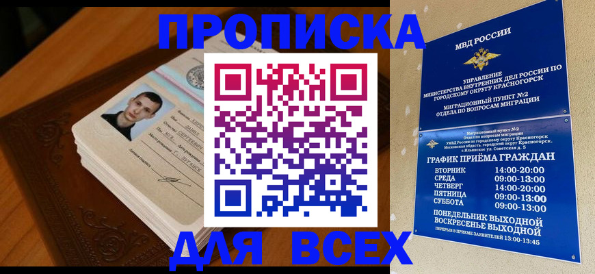 прописка в квартире в Энгельсе