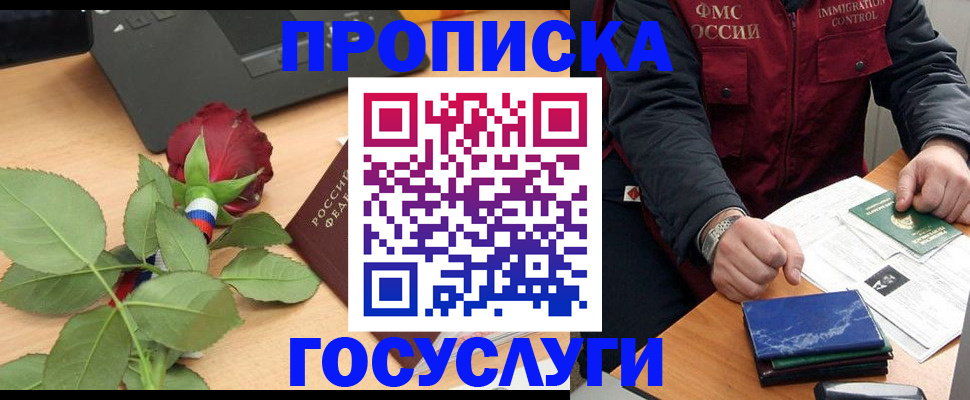 временная регистрация 2025 в Энгельсе