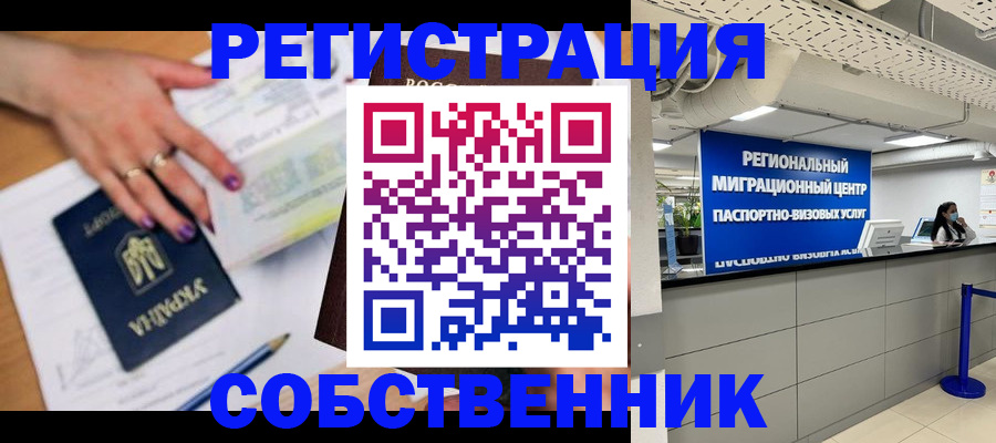 временная регистрация в Энгельсе