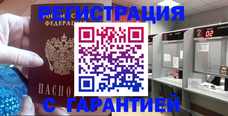 временная регистрация собственник в Энгельсе